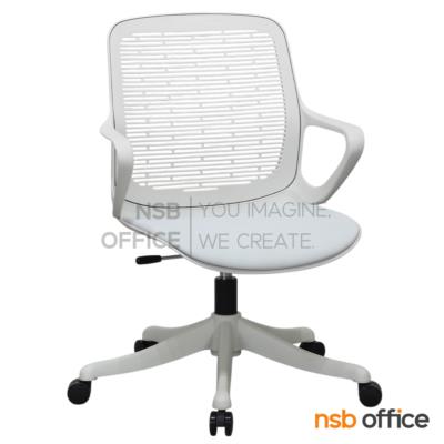 เก้าอี้สำนักงานเฟรมโพลี่ รุ่น Nestio (เนสทิโอ)  โช้คแก๊ส ขาพลาสติก