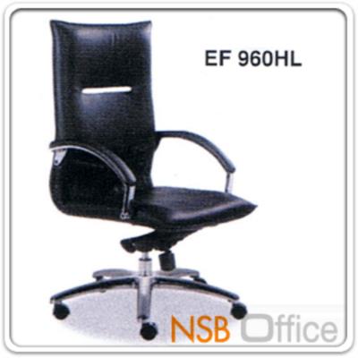 เก้าอี้ผู้บริหาร หนังพียู EF0960HL (Heavy Duty)