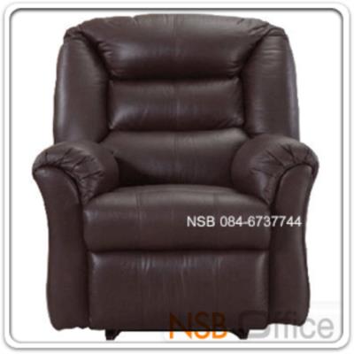 เก้าอี้พักผ่อนเบาะนวม หุ้มหนังแท้ รุ่น SR-BH526-1S ยืดขาออกได้ (ยกเลิก)