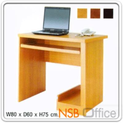 โต๊ะคอมพิวเตอร์ 80W*60D*75H cm (ยกเลิกจำหน่าย)