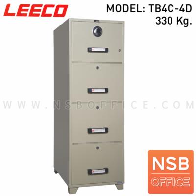 ตู้เซฟ 4 ลิ้นชักแฟ้มแขวน 330 กก. ลีโก้ รุ่น LEECO-TB4C-4D มี 4 กุญแจ 1 รหัส (เปลี่ยนรหัสไม่ได้)   