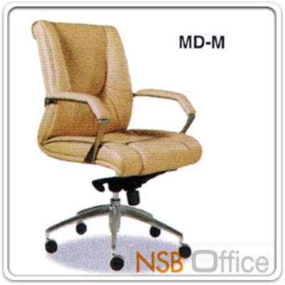 เก้าอี้ผู้บริหาร หนังแท้ MD-M ท้าวแขนและขาเหล็กโครเมี่ยม (Heavy Duty)