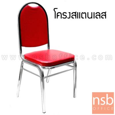 เก้าอี้อเนกประสงค์จัดเลี้ยง รุ่น KJ-381   ขาสแตนเลส