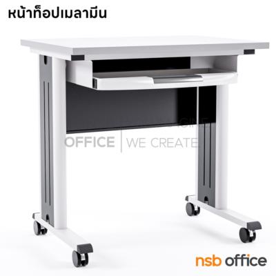 โต๊ะคอมพิวเตอร์  รุ่น Drakexel (เดรกเซล) ขนาด 80W cm.  ขาเหล็ก ล้อเลื่อน