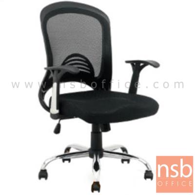 เก้าอี้สำนักงานหลังเน็ต รุ่น Carly (คาร์ลี)  โช๊คแก๊ส มีก้อนโยก ขาเหล็กชุบโครเมี่ยม