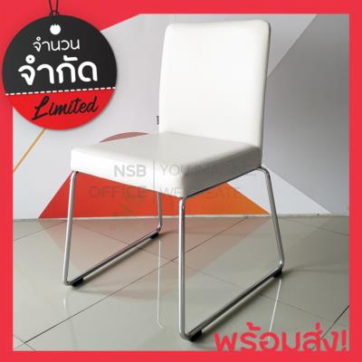 เก้าอี้รับแขกหุ้มหนังสีขาว ขาเหล็กชุบโครเมียม   6/6/67 สินค้าหมดสต๊อก