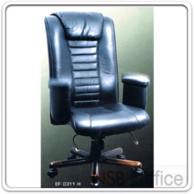 เก้าอี้ผู้บริหาร หนังแท้ FE 0311 (Heavy Duty)