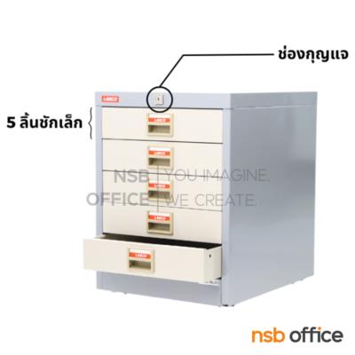 ตู้อเนกประสงค์ 5 ลิ้นชัก รุ่น CT-450 ขนาด 37.7W* 45.9D* 48.5H มือจับพลาสติก