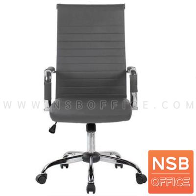 เก้าอี้สำนักงาน รุ่น Beryl ll (เบริล 2)  โช๊คแก๊ส ก้อนโยก ขาเหล็กชุบโครเมี่ยม 