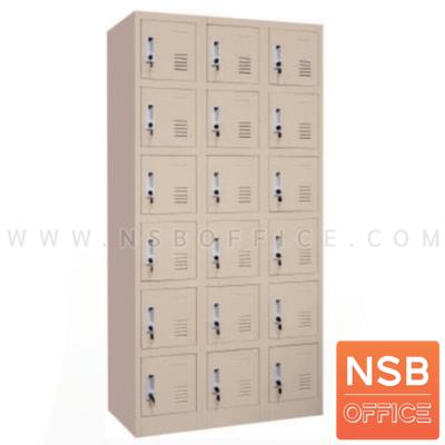 ตู้ล็อกเกอร์ 18 ประตู  รุ่น Wheelie (วีลลี่) ขนาด 91.7W*45.7D*185H cm. 