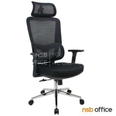 เก้าอี้ผู้บริหารหลังเน็ต รุ่น Kaviron (คาวีรอน)  โช้คแก๊ส ก้อนโยก ขาเหล็กชุบโครเมียม