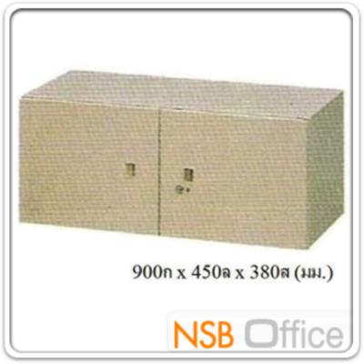 ตู้เอกสาร 2 บานเปิดทึบเตี้ย 38H cm. รุ่น PSD-OAC-1U (วางด้านบน) 