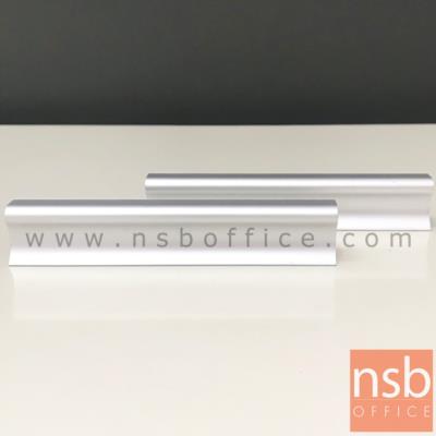 มือจับตู้ อลูมิเนียมสีเงินด้านทรงขนมปัง รุ่น NSB-HAND1  (ขนาด 96 mm)