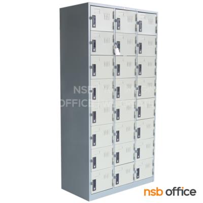 ตู้ล็อคเกอร์ 24 ประตู รุ่น Logan (โลแกน)  มี มอก.