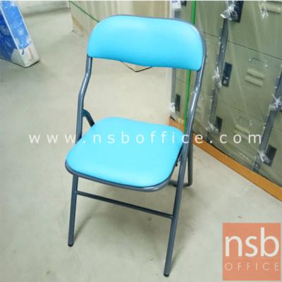 เก้าอี้พับ สีฟ้า ขาเทา มี1ตัว 37*38*80  (ยกเลิก)