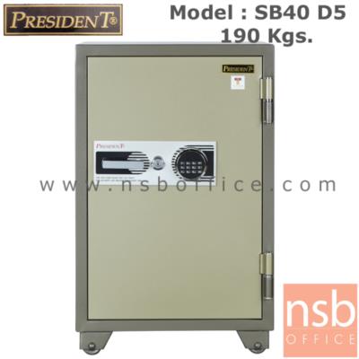 ตู้เซฟนิรภัยชนิดดิจิตอลแบบใหม่ 190 กก. รุ่น PRESIDENT-SB40D5  มี 1 กุญแจ 1 รหัส (รหัสใช้กดหน้าตู้)