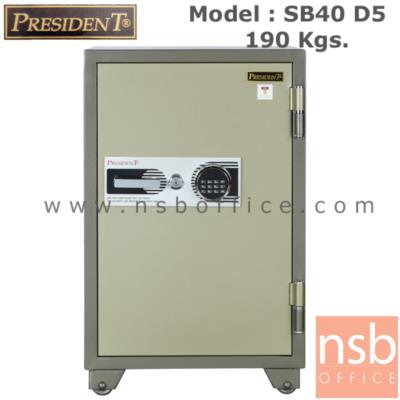 ตู้เซฟนิรภัยชนิดดิจิตอลแบบใหม่ 190 กก. รุ่น PRESIDENT-SB40D5  มี 1 กุญแจ 1 รหัส (รหัสใช้กดหน้าตู้)