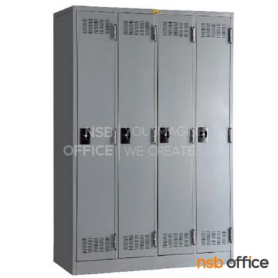 ตู้ล็อกเกอร์ 4 ประตู รุ่น Lightning (ไลท์นิ่ง) ขนาด 119.5W*51.5D*180H cm. มีกุญแจล็อก