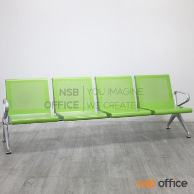 เก้าอี้นั่งคอยเหล็ก 4 ที่นั่ง แขนตัวโอ รุ่น Comely (คัมลี่)  