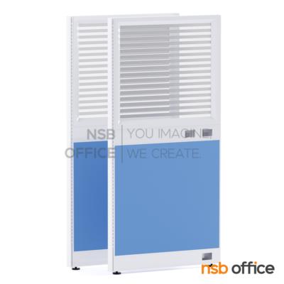 พาร์ทิชั่นแบบครึ่งกระจกขัดลาย   มีรางไฟตรงกลางและด้านล่าง สูง 160 cm.  