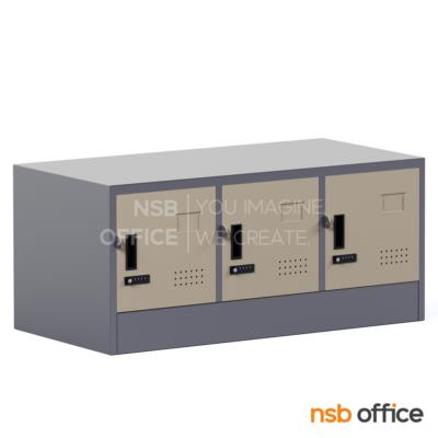 ตู้ล็อกเกอร์เหล็กมินิ 3 ประตู รุ่น Ember (เอมเบอร์) ขนาด 91.4W*45.7D*40.8H cm. กุญแจล็อกรหัส