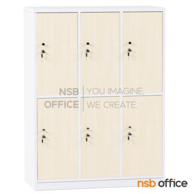 ตู้ล็อกเกอร์ไม้ 6 ประตู  รุ่น Nivosa 1 (นิโวซ่า 1) ขนาด 90W*120H cm. พร้อมกุญแจล็อค