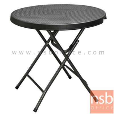 โต๊ะพับหน้าหวายสาน รุ่น RF80  ขนาด 80W cm.  **ยกเลิก 2/11/67 ขาเหล็กสีดำเกล็ดเงิน