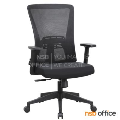 เก้าอี้สำนักงานหลังเน็ต รุ่น Camilla (คามิลล่า)  โช้คแก๊ส ก้อนโยก ขาพลาสติก