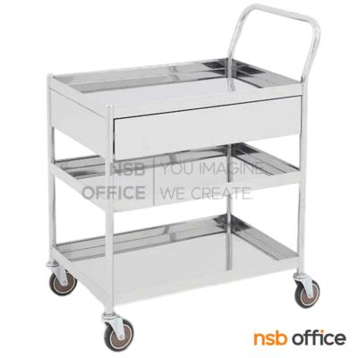 รถเข็นสแตนเลส 3 ชั้น รุ่น Hanzo (ฮันโซ) ขนาด 70W , 81.3W cm. มีลิ้นชัก