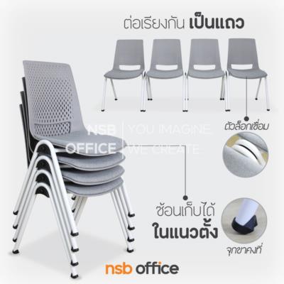 เก้าอี้อเนกประสงค์ รุ่น Nevia (เนเวีย)  ขาเหล็ก