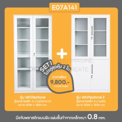 SET 1 โปรคู่สุดคุ้ม 1+1 ตู้เอกสารเหล็ก 2 บานเปิดกระจก + ตู้เอกสารเหล็ก 4 บานเปิด  ขนาด 90W x 185H cm. 