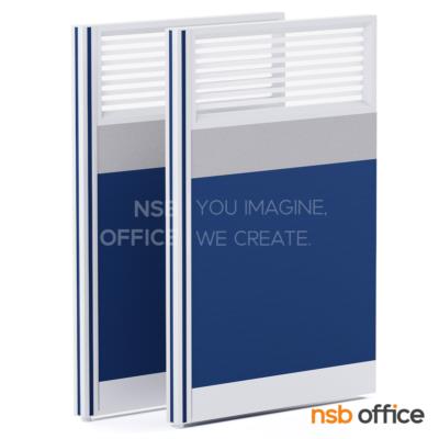 พาร์ทิชั่น NSB ครึ่งทึบครึ่งกระจกขัดลาย สี Two Tone พร้อมเสาเริ่ม  สูง 120 cm. 