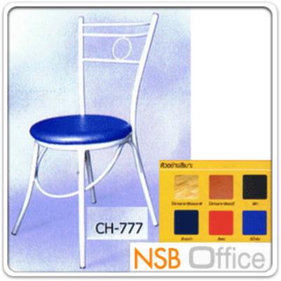 เก้าอี้มีพนักพิงเหล็กลายวงกลมตรงกลาง CH-777