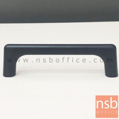มือจับตู้ อลูมิเนียมสีดำด้านโค้งรับมือ รุ่น NSB-HAND2  (ขนาด 96 mm)