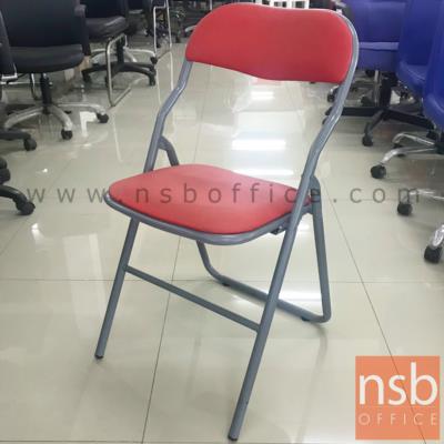 เก้าอี้พับที่นั่งหุ้มเบาะหนัง รุ่น NSB-CHAIR11 ขนาด 38W*81H cm. โครงเหล็กสีเทา (STOCK-2 ตัว)