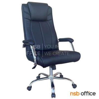 เก้าอี้ผู้บริหารหนังเทียม รุ่น Oxalis (อ็อคซาลิส)  โช้คแก๊ส ก้อนโยก ขาเหล็กชุบโครเมี่ยม
