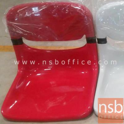 เปลือกพลาสติกโพลี่(PP) รุ่น EX-C  พิงเอนได้