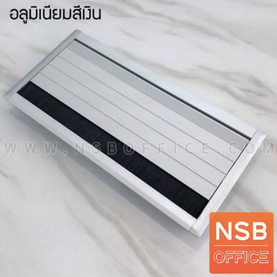 ฝาป๊อปอัพอลูมิเนียมฝังหน้าโต๊ะ รุ่น 7210 ขนาด 30W cm. 