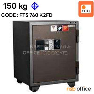 ตู้เซฟนิรภัย ระบบสแกนลายนิ้วมือ Taiyo 150 กก.  รุ่น FTS 760 K2FD  2 กุญแจ 1 รหัส