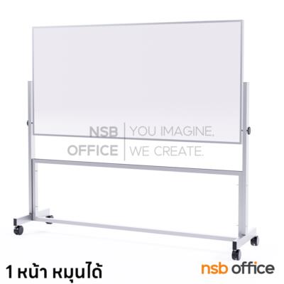 กระดานไวท์บอร์ด Whiteboard ขาตั้งล้อเลื่อน  (1 หน้า หมุนได้) มีรางวางแปรง ลูกล้อล็อคได้