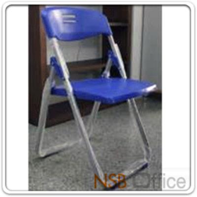 เก้าอี้พับเบาะพลาสติกอย่างหนา รุ่น HJK-STAR-1 โครงเหล็กพ่นเทา(ไม่มีสต๊อก)