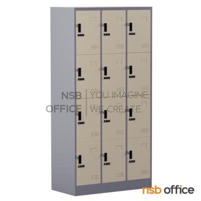 ตู้ล็อกเกอร์เหล็กสูง 12 ประตู รุ่น Foxy (ฟ็อคซี่) ขนาด 91.4W*45.7D*183H cm. กุญแจล็อกรหัส