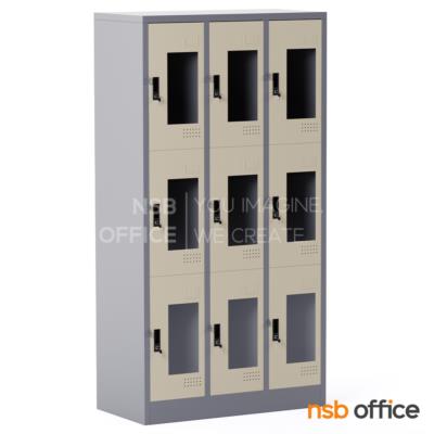 ตู้ล็อกเกอร์กระจก 9 ประตู รุ่น Xantor (แซนเตอร์)  ขนาด 91.4W*45.7D*183H cm. กุญแจล็อก