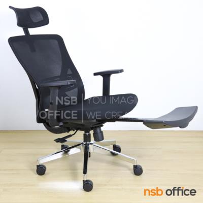 เก้าอี้ผู้บริหารหลังเน็ต รุ่น Brinox (บริน็อกซ์)  โช้คแก๊ส มีที่วางพักเท้าเก็บได้