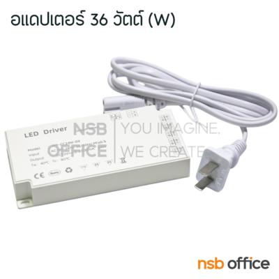 Switching สำหรับไฟ LED รุ่น Nexil (เน็กซิล)  36W