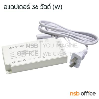 อแดปเตอร์ 36W รุ่น Nexil (เน็กซิล)  