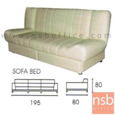 โซฟาออฟฟิศ (ยกเลิก 12/10/2563) sofa bed ปรับหลังเอียงได้ 