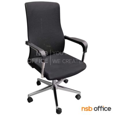 เก้าอี้สำนักงาน รุ่น Nadia (นาเดีย)  โช้คแก๊ส ก้อนโยก ขาเหล็กชุบโครเมี่ยม