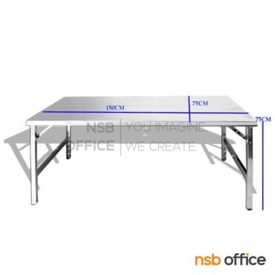 โต๊ะพับหน้าสเตนเลส รุ่น KJ-STL ขนาด 120W ,150W ,180W ,200W cm.  ขาพับสวิง