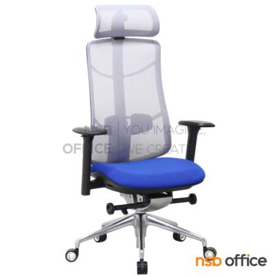 เก้าอี้ผู้บริหารหลังเน็ต รุ่น Nimbus (นิมบัส)  โช้คแก๊ส ก้อนโยก ขาอลูมิเนียม